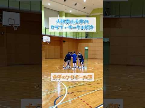 部活動紹介【ハンドボール部】