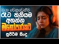 මනෝපාරකට සුපිරිම සින්දු Manoparakata Sindu Best New Sinhal