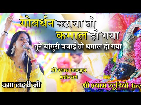 तूने बाँसुरी बजाई तो धमाल हो गया लिरिक्स