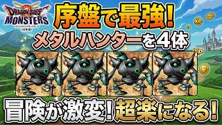【DQM3】初めてプレイする人におすすめのモンスターはこれ！配合するとめちゃくちゃ楽です