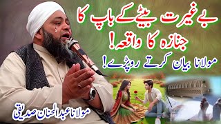 بغیرت بیٹے کے آپ کا جنازہ Very Emotional 😭 Bayan Hazrt molana Abdul Hannan sadqi Summar Studio HD