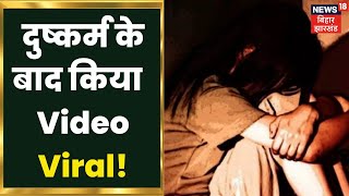 Vaishali Viral Gang Rape Videos