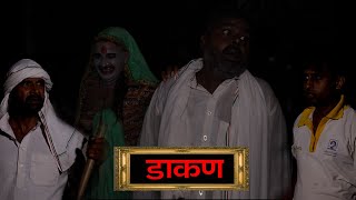 Download lagu डाकण ||Kkgf || Episode91 || Haryanvi comedy web series ||  video mp3