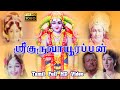 Sree Guruvayoorappan Tamil Bakthi Movie GeminiGanesan Sharada Kaviyoor Ponnamma P Subramaniam HD