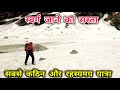 स्वर्ग जाने वाला रास्ता Swargarohini Yatra Badrinath Satopan
