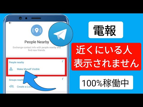 新しい Telegram 機能が同じ志を持った人々を結びつける