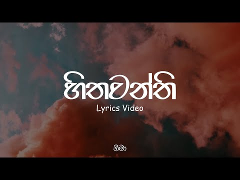 Hithawanthi - Lyrics Video | Dhyan Hewage