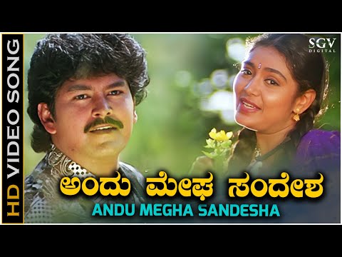 Andu Megha Sandesha - Video Song | Kodagina Kaveri | Ramkumar | Shruthi | Hamsalekha