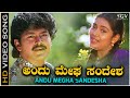 Andu Megha Sandesha Video Song Kodagina Kaveri Ramkumar Shruthi Hamsalekha