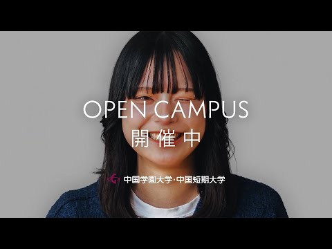 子ども学科 2025年ブランドCM　変われる人になろう。　女子学生篇　OC　15秒
