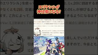 【原神】Ver5.5から、祈聖のエリクシルが神仕様になるっぽい。聖遺物のスコア20越え確定ってマジ？ #ねるめろ切り抜き #ねるめろ #原神