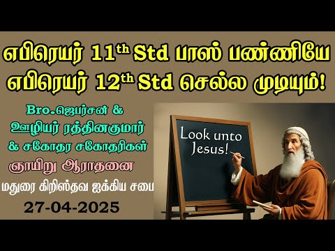 One should pass Heb.11th Std to make entry to Heb.12th Std!