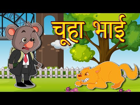 Padhne Jaate Chuha Bhai | पढ़ने जाते चूहा भाई | Hindi Rhymes for Children | Flown Tv #nurseryrhymes