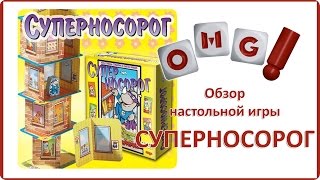 СУПЕР НОСОРОГ - обзор настольной игры