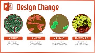 간단하게 PPT 디자인을 바꾸는 꿀팁! (놀라워요) EZ세상 파워포인트 강의 powerpoint design