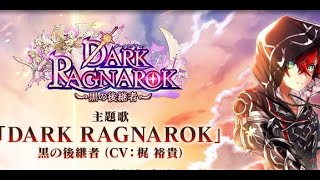 【白猫OP風ムービー】DARK RAGNAROKー黒の後継者ー 白猫5周年記念　ダークラグナロク