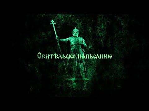 Sons of Samuil - Epic Slavic Music of Bulgaria