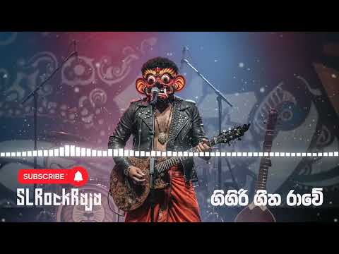 Gigiri geetha rawe (ගිගිරි ගීත රාවේ) - Hard rock Remake by ‪@SLRockRaja