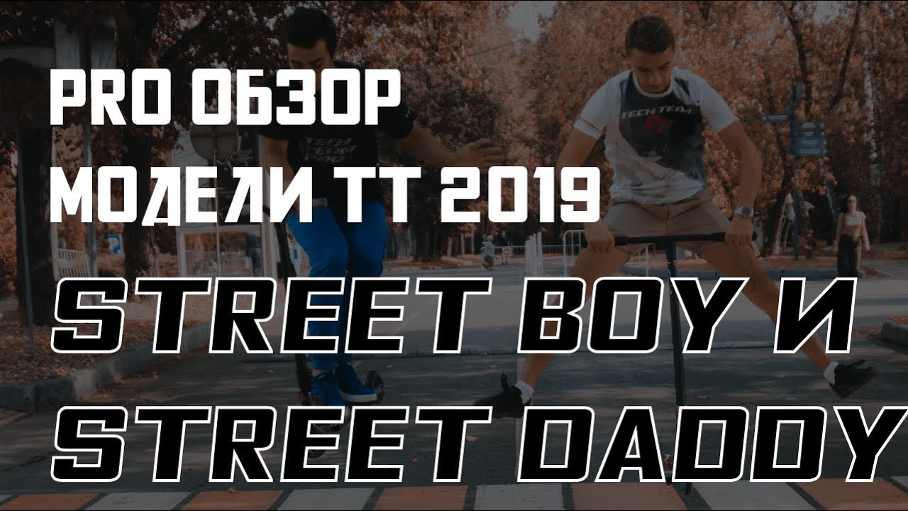Tech Team Street Boy - трюковый самокат черный 2019