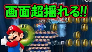 画面が揺れまくる今までに無い衝撃コース【マリオメーカー実況】