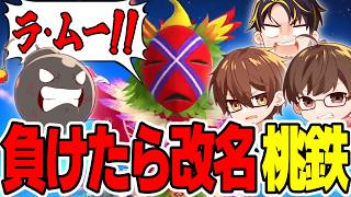 【桃鉄総集編】ムー大陸全部焼け過去1終わってる負けたら改名桃鉄がコチラですwwww【桃太郎電鉄】