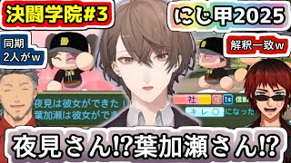 2年目も野良野手の引きが強かった加賀美監督の先が楽しみな舞元さんと天開さん【#加賀美ハヤト/#舞元啓介/#天開司/#にじ甲2025/#にじさんじ甲子園2025/#にじさんじ/#Vtuber切り抜き】