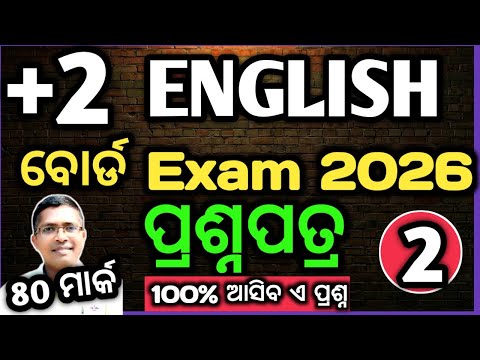 +2 English 80  mark question paper 2 2026, English prasnapatra 2 2026 #chseodisha #hksir #mychseclas
