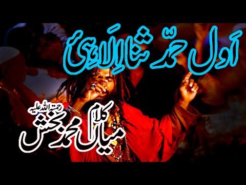 Klam Mian Muhammad Bakhsh Awal Hamd Sana Elahi Full Kalam new  2019