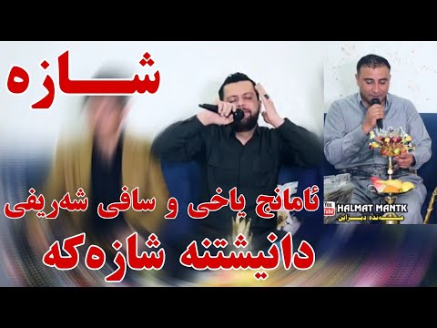 Amanj Yaxi U Safe Sharefe 2021 bo hama galeawa  u maten galyawa track1