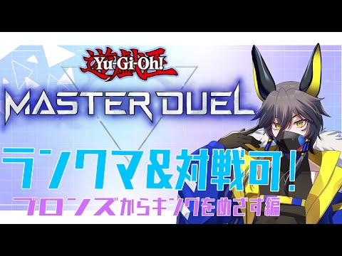 【 #遊戯王マスターデュエル 】久々のエクソシスター!!【 #新人Vtuber 】#15