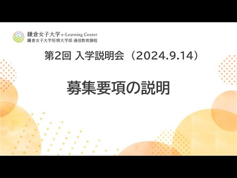 教育学科 募集要項説明