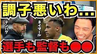 選手や監督の調子の良し悪しは一目見たらわかる【切り抜き】