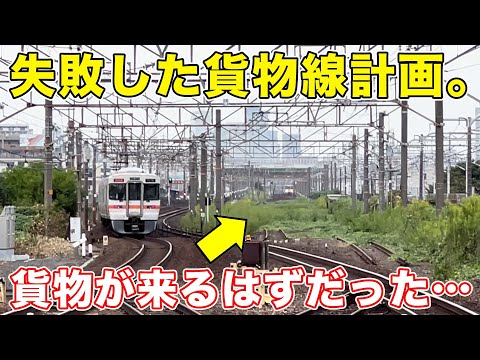 , title : '大失敗した名古屋の貨物線計画を詳細解説。'