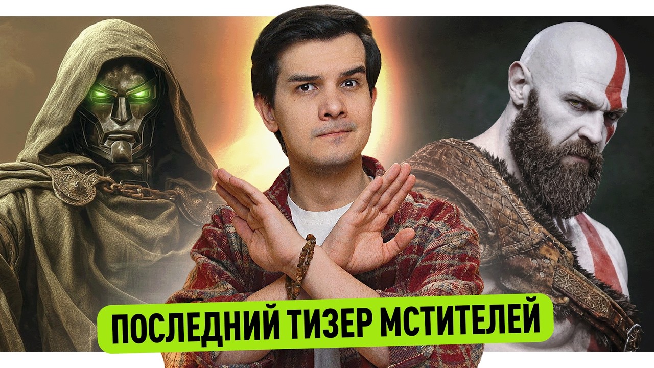 Мстители: Дюнсдей // Джо Кири в Марвел // Кратос в сериале God of War