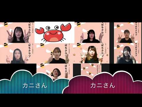 【お子様向け】みつばちクラブ　手遊び動画