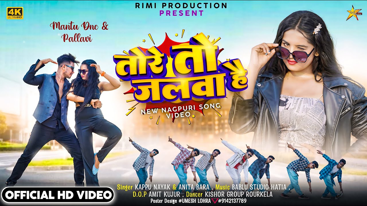 Tore To Jalwa Hai ।। तोरे तो जलवा है ।। Singer Kappu Nayak & Anita Bara ।। Ft Mantu Dnc & Pallavi