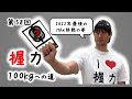 【# 】【握力と前腕の筋肥大の最も効率のよいトレーニング頻度とは?】