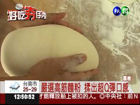 "蝸牛"蔥油餅 蔥香濃郁外酥內軟