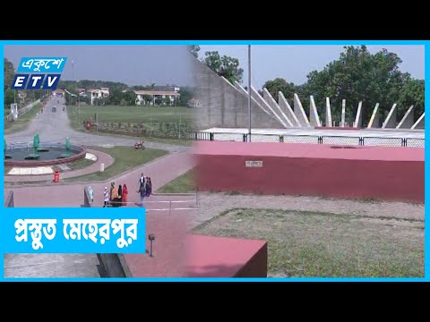 মুজিবনগর দিবস উদযাপনে মেহেরপুরে সকল প্রস্তুতি সম্পন্ন