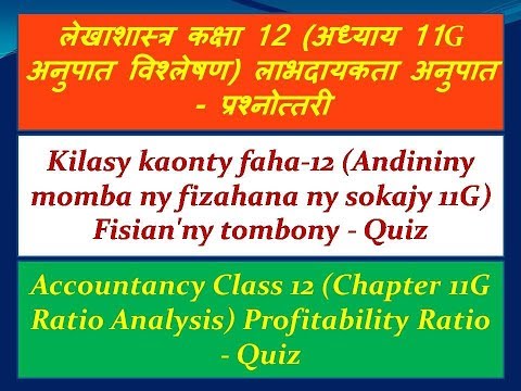 Kilasy fitantanana kaonty 12 (Toko 11G) Fisim-pandraisana tombony - Quiz (malagasy)