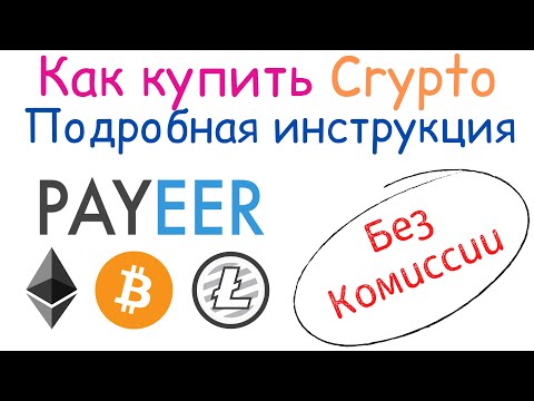 Как купить криптовалюту без комиссии | Лучший способ покупки криптовалюты