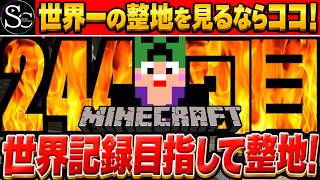 【マインクラフト】目指せ世界記録！ポケモン図鑑1025匹完全再現するまで整地！/244回目
