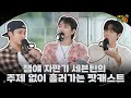 [GOING SEVENTEEN] EP.146 Chat, Chat #1