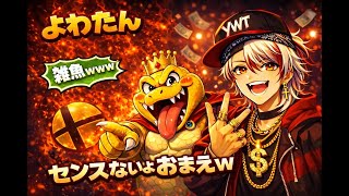 VIP　#スマブラsp #スマブラ  #shorts