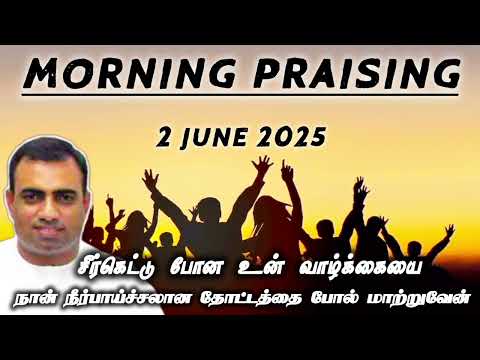 TPM morning praising | 2 june 2025 | Dawn praising | pas teju #tpm @TPMARAISEANDSHINE