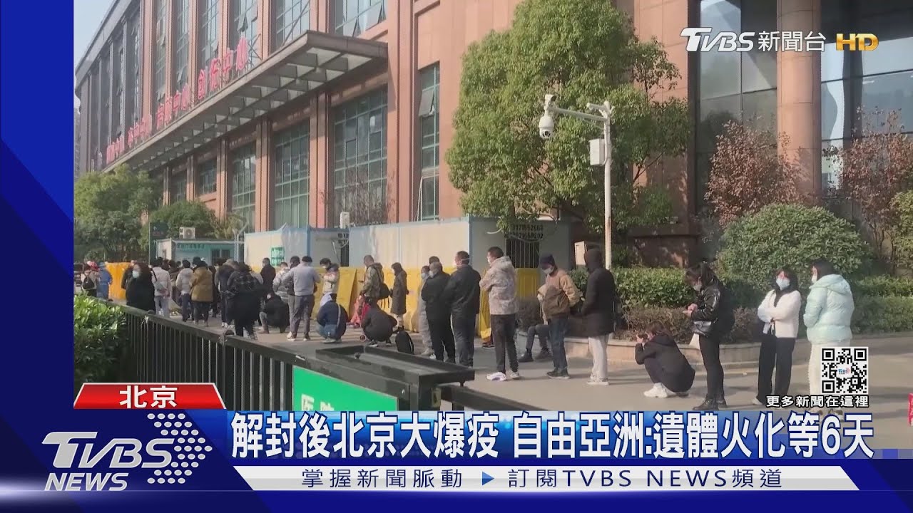 外媒曝北京放鬆防疫!反變「無人死城」 遺體火化燒不完