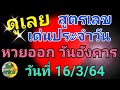 หวยออกวันอังคาร