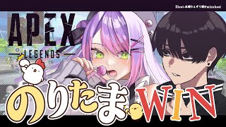 【 APEX 】のりたま復活!?常闇トワ × crylix 🐓🐤【常闇トワ/ホロライブ】