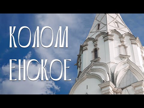 Kolomenskoye Park / Парк Коломенское — ASMR Journey (Moscow’s Green Oasis) 4K