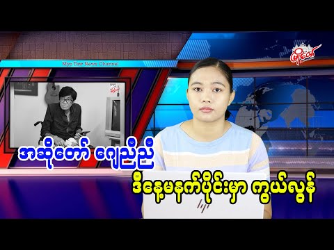 အဆိုတော် ဂျေညီညီ ဒီနေ့မနက်ပိုင်းမှာ ကွယ်လွန်